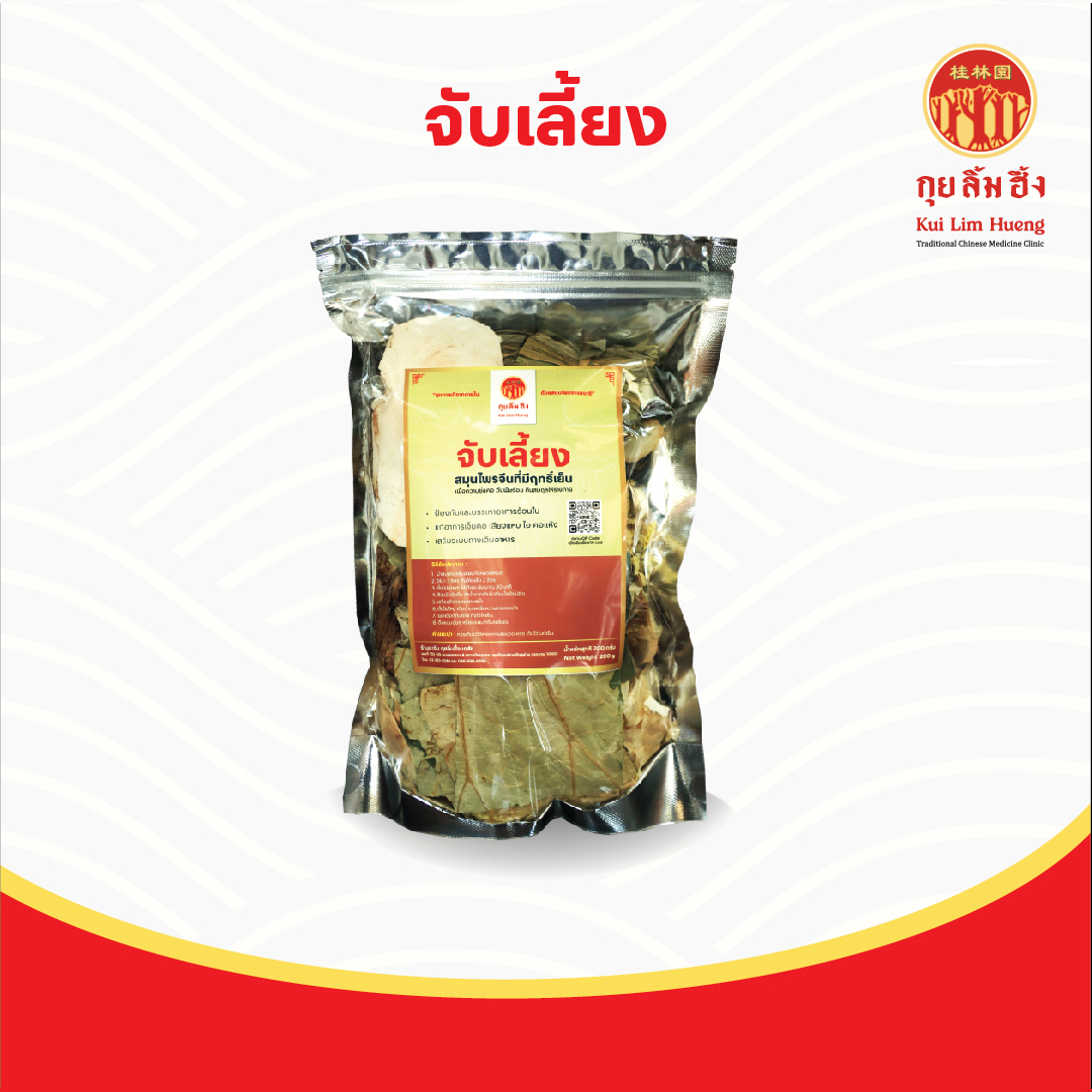 จับเลี้ยง