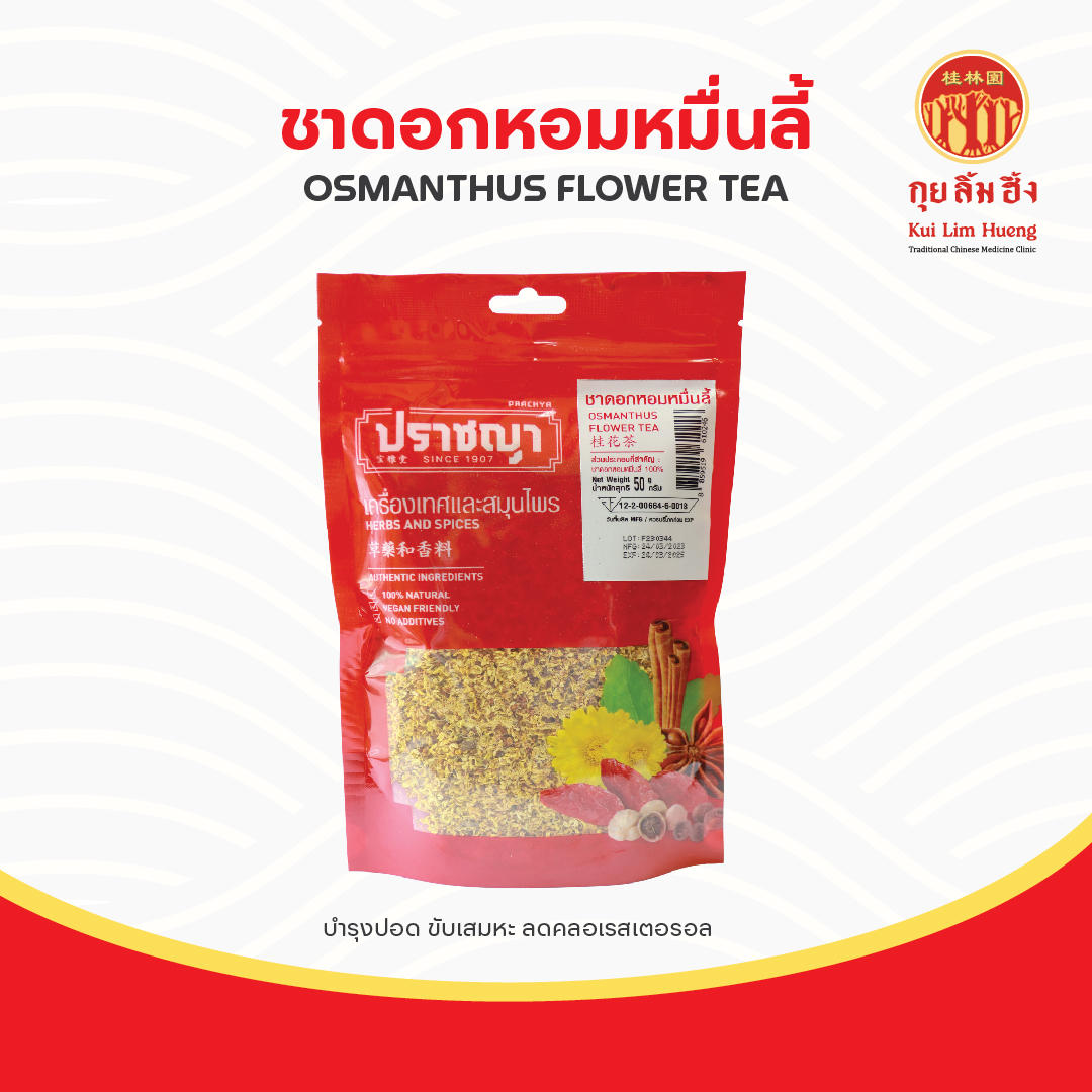 ชาดอกหอมหมื่นลี้