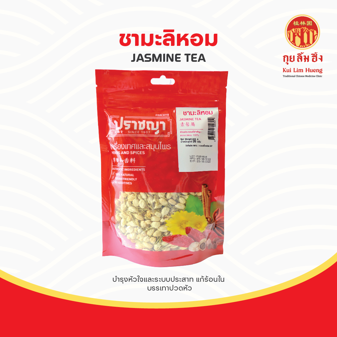 ชามะลิหอม