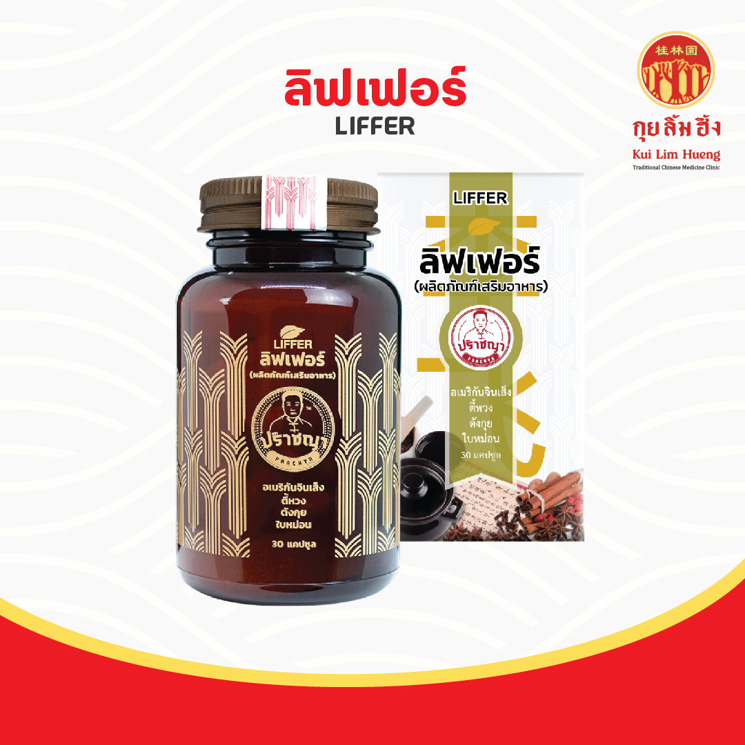 ลิฟเฟอร์