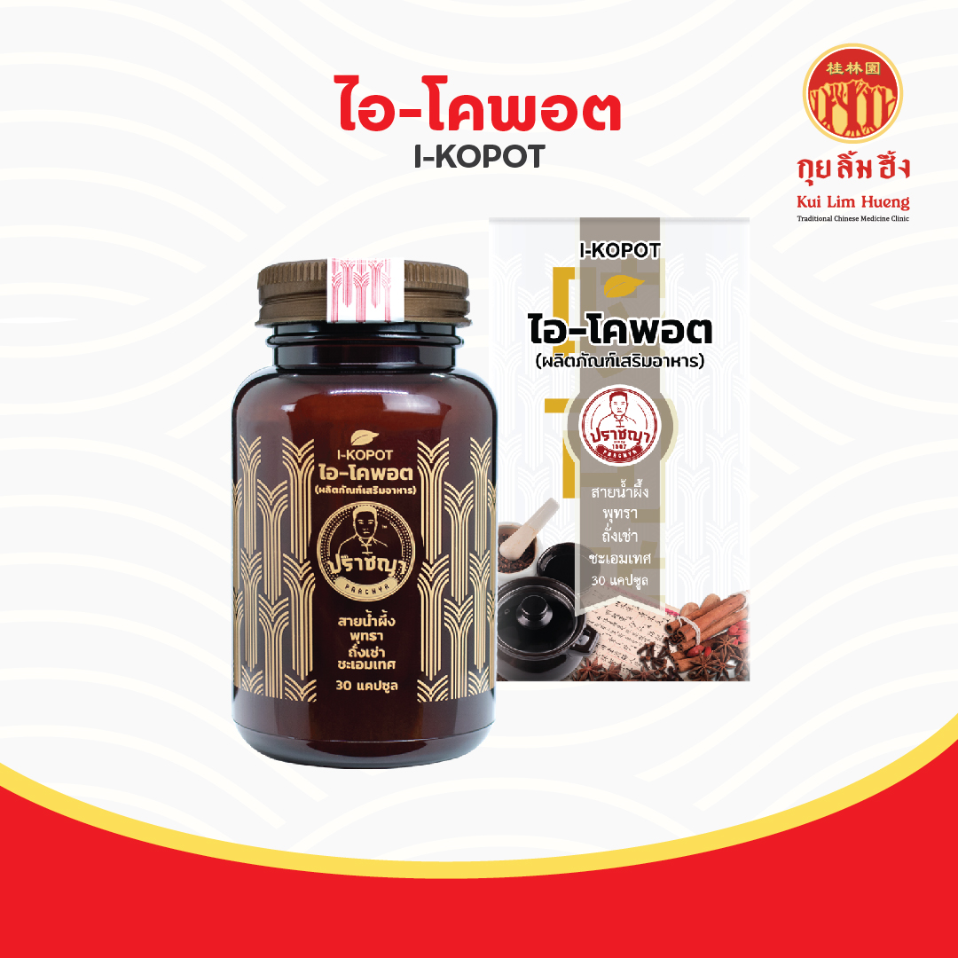 ไอ-โคพอต