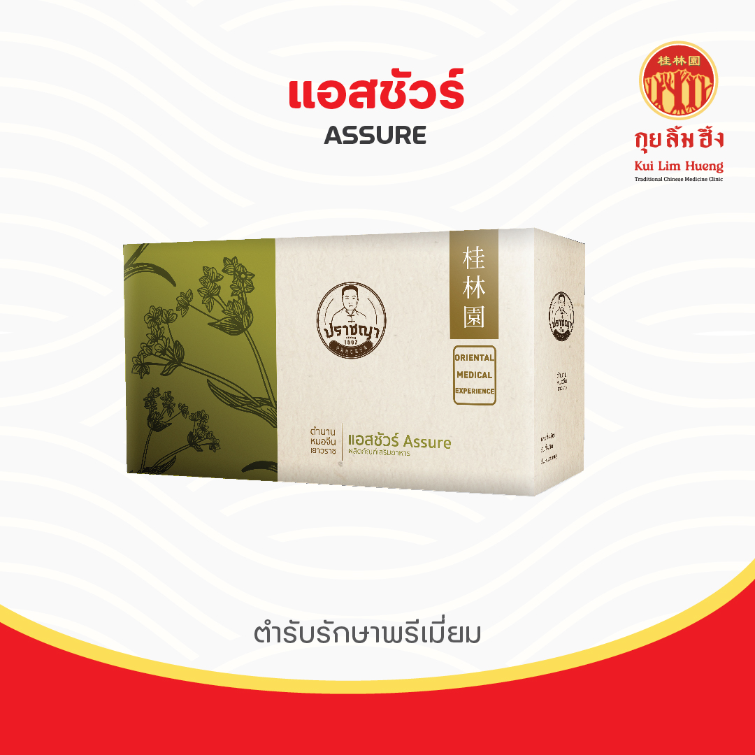 แอสชัวร์