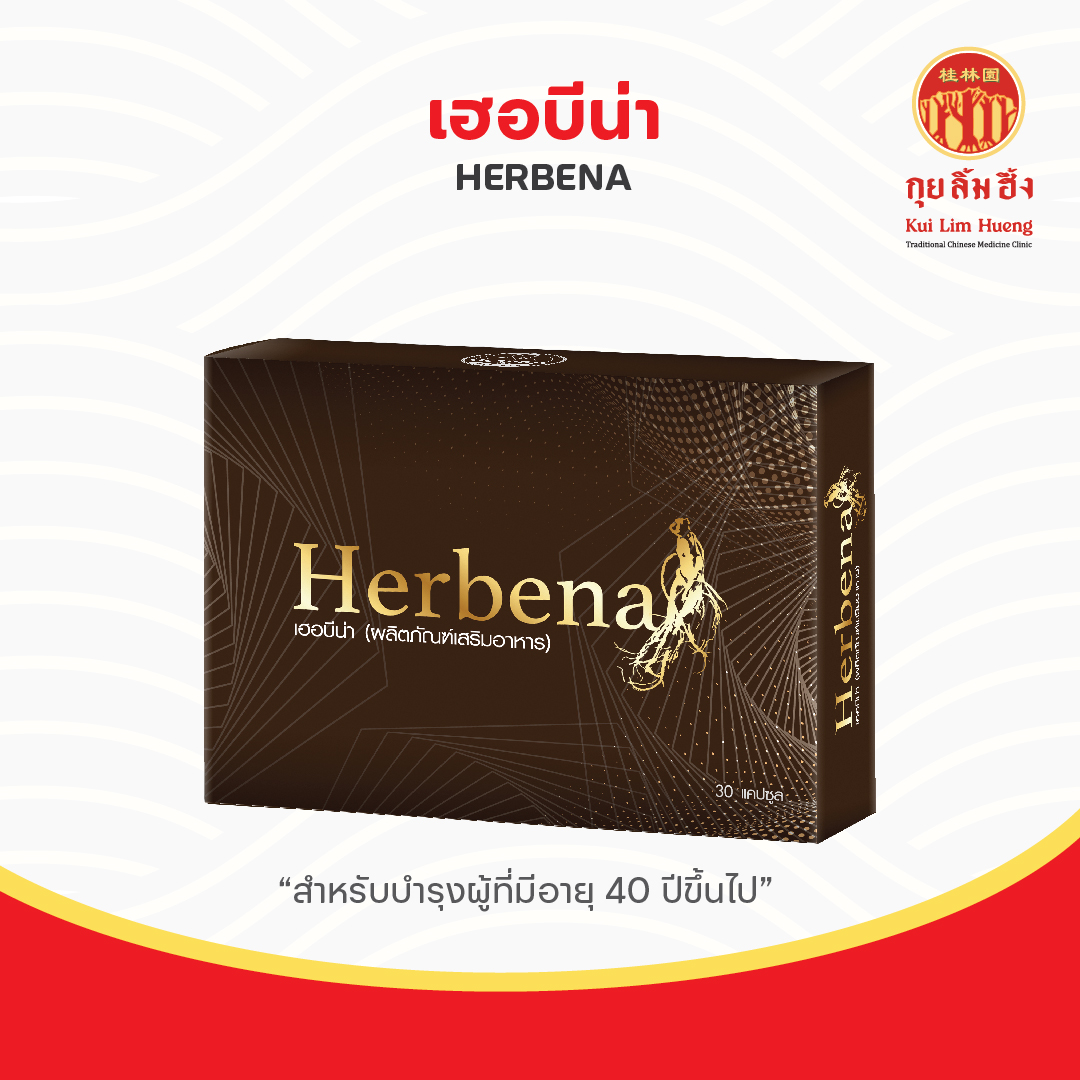 เฮฮบีน่า