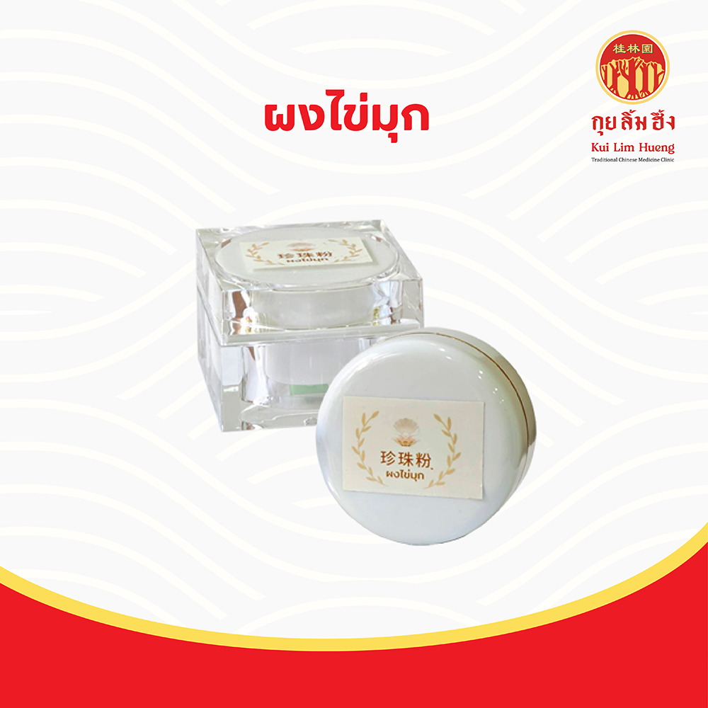 ผงไข่มุก