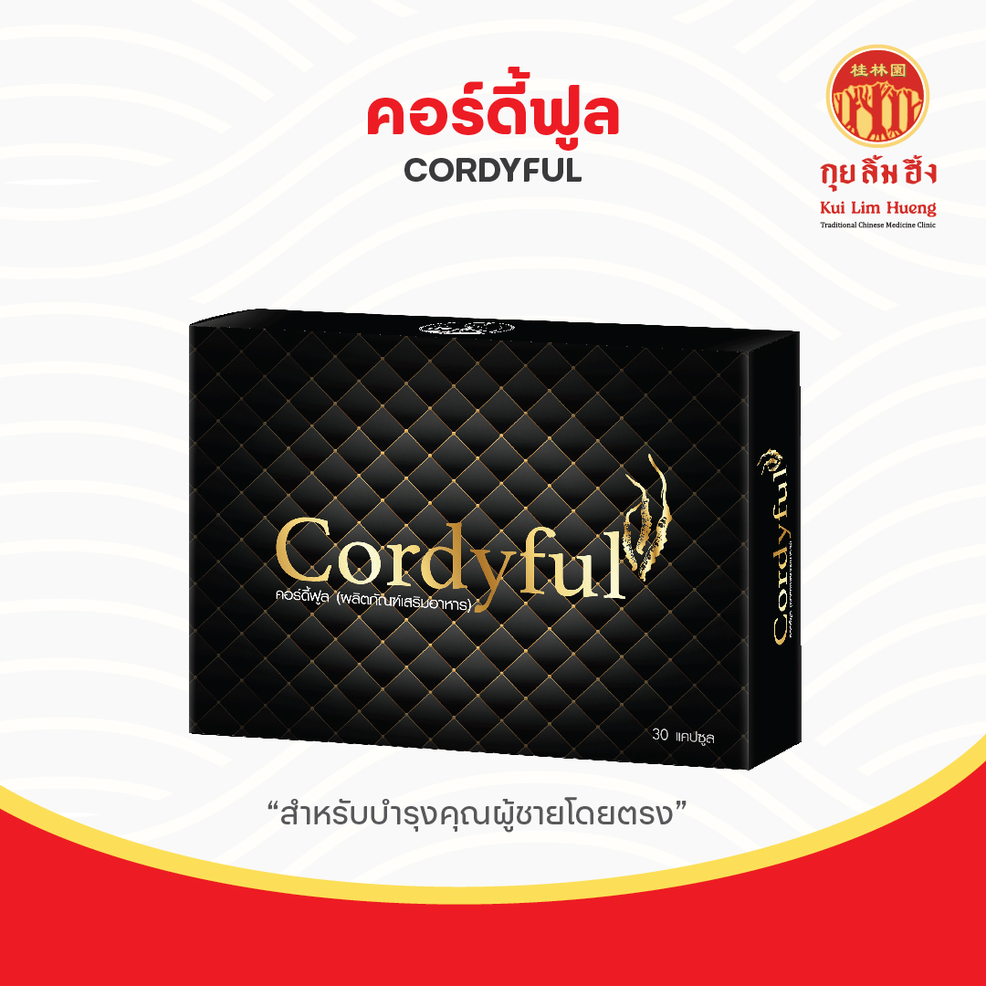 คอร์ดี้ฟูล